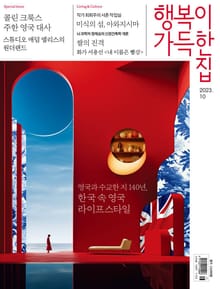 행복이 가득한 집 2023.10