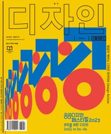 디자인 Design 2023.10