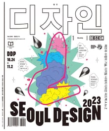 디자인 Design 2023.11