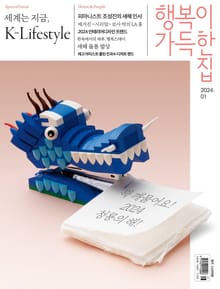 행복이 가득한 집 2024.01