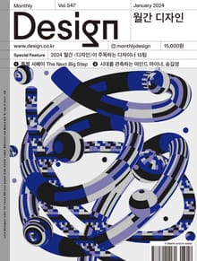 디자인 Design 2024.01