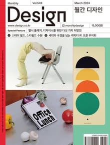 디자인 Design 2024.03