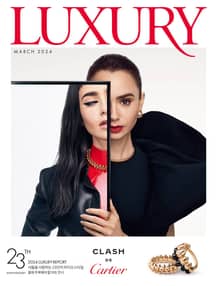 럭셔리 Luxury 2024.03