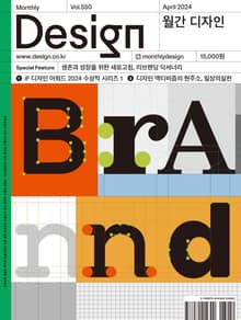 디자인 Design 2024.04
