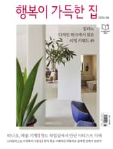 행복이 가득한 집 2024.06 표지 이미지