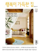 행복이 가득한 집 2024.07 표지 이미지