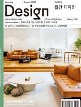 디자인 Design 2024.08 표지 이미지