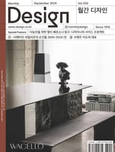 디자인 Design 2024.09 표지 이미지