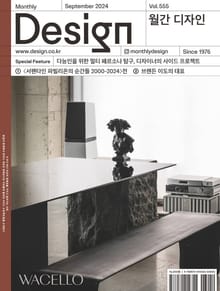 디자인 Design 2024.09