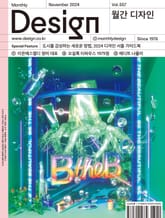 디자인 Design 2024.11 표지 이미지