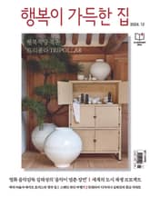 행복이 가득한 집 2024.12 표지 이미지