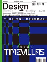 디자인 Design 2024.12 표지 이미지