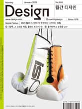 디자인 Design 2025.01 표지 이미지
