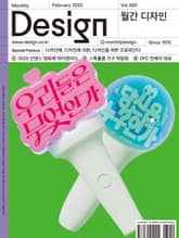 디자인 Design 2025.02 표지 이미지