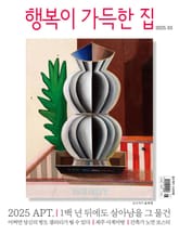 행복이 가득한 집 2025.03 표지 이미지