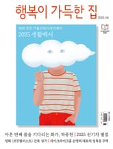 행복이 가득한 집 2025.04 표지 이미지