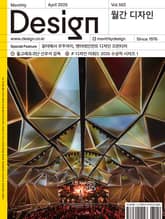 디자인 Design 2025.04 표지 이미지