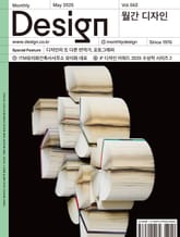 디자인 Design 2025.05 표지 이미지