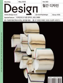 디자인 Design 2025.05