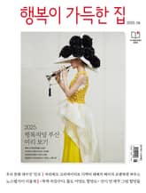 행복이 가득한 집 2025.06 표지 이미지