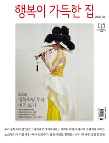 행복이 가득한 집 2025.06