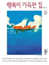 행복이 가득한 집 2025.07 표지 이미지