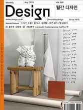 디자인 Design 2025.07 표지 이미지