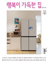 행복이 가득한 집 2025.08 표지 이미지