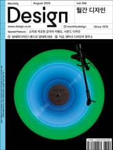 디자인 Design 2025.08 표지 이미지