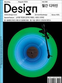 디자인 Design 2025.08