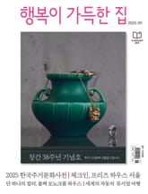 행복이 가득한 집 2025.09 표지 이미지