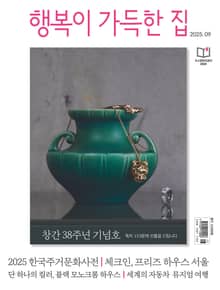 행복이 가득한 집 2025.09