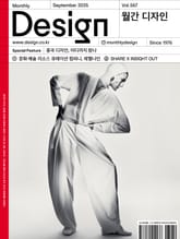 디자인 Design 2025.09 표지 이미지