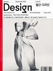 디자인 Design 2025.09
