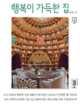 행복이 가득한 집 2025.10 표지 이미지