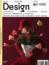 디자인 Design 2025.10 표지 이미지