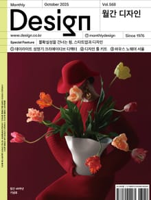 디자인 Design 2025.10