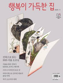 행복이 가득한 집 2025.11