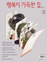 행복이 가득한 집 2025.11