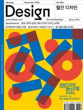 디자인 Design 2025.11 표지 이미지