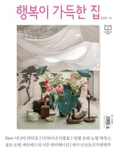 행복이 가득한 집 2025.12 표지 이미지