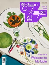 행복이 가득한 집 2026.02 표지 이미지