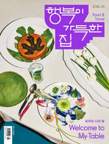 행복이 가득한 집 2026.02