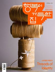 행복이 가득한 집 2026.03