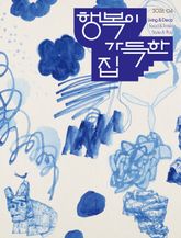 행복이 가득한 집 2026.04 표지 이미지