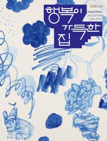 행복이 가득한 집 2026.04