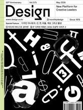 디자인 Design 2026.05 표지 이미지