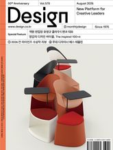 디자인 Design 2026.08 표지 이미지