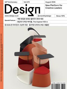 디자인 Design 2026.08