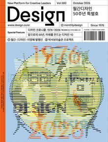 디자인 Design 2026.10